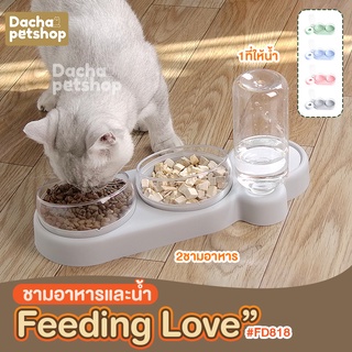 Dacha ชามอาหารแมว ชามอาหารสุนัข แบบ2ชาม1ที่ให้น้ำอัตโนมัติ FD818