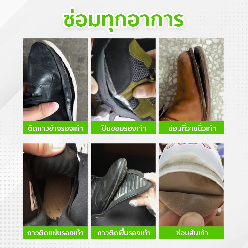 กาวซ่อมรองเท้า เอนกประสงค์ กาวติดรองเท้า กันน้ำ แห้งเร็ว ซ่อมได้