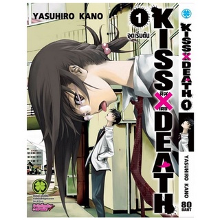 หนังสือการ์ตูน KISS DEATH(แยกเล่ม 1-ล่าสุด)