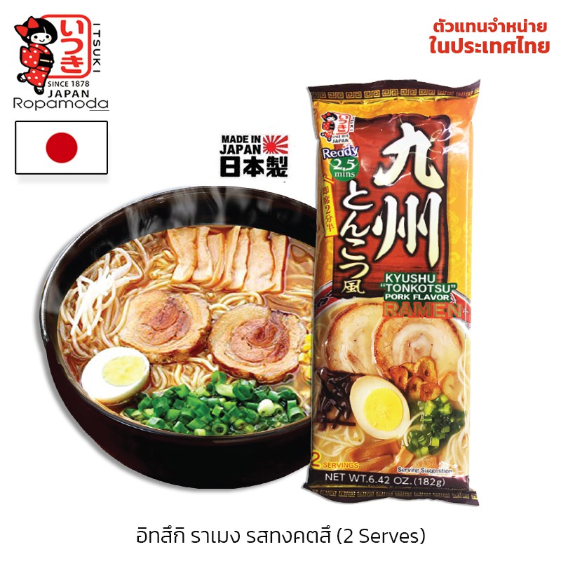 Itsuki Ramen อิทสึกิ ราเมน ราเมนกึ่งสำเร็จรูป รสทงคตสึ สไตล์คิวชู 1ซอง ทำได้ 2เสิร์ฟ