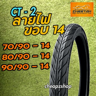 ยางนอกมอเตอร์ไซค์ ขอบ14 ลายไฟ CT2 มีขนาด 70/90 | 80/90 | 90/90