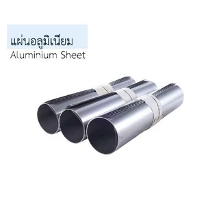 แผ่นอลูมิเนียม 90x180 ซม. หนา 0.2 มม. อลูมิเนียมแผ่นเรียบ ฝ้า ผนัง แผ่นป้าย เครื่องครัว บรรจุภัณฑ์ ฉากกั้น รถยนต์ SMP