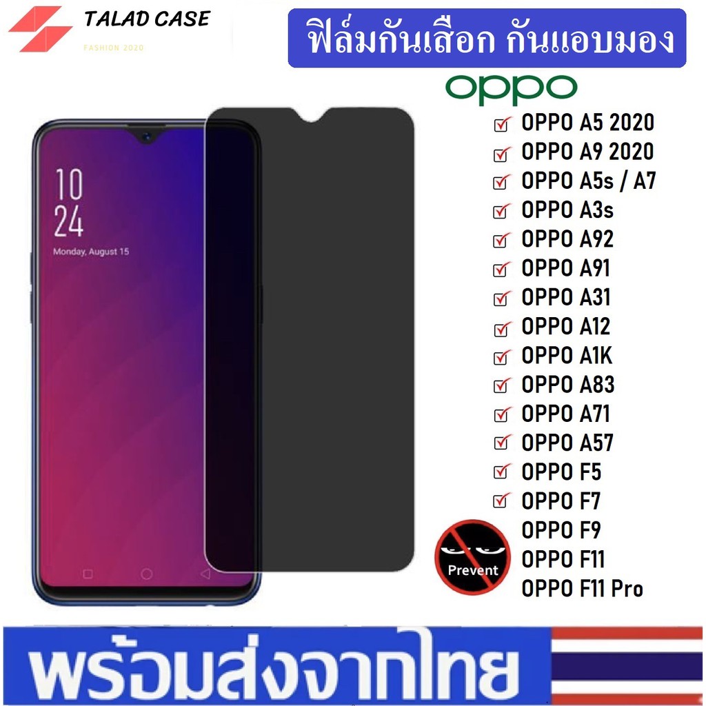 ซื้อ ฟิล์มกันแอบมอง Oppo A5 2020 / A92020 / A5s / A7 / A12 / A31 / A91 / A92 / F9 A16 A17 ฟิล์มกันเสือก Oppo ฟิล์มกระจก Oppo