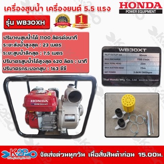 HONDA เครื่องสูบน้ำ ปั๊มน้ำ รุ่น WB30XT 3นิ้ว เครื่องยนต์ 4จังหวะ HONDA ผลิตโดยบริษัทฮอนด้าไทย มีรับประกันศูนย์ไทย 1ปี