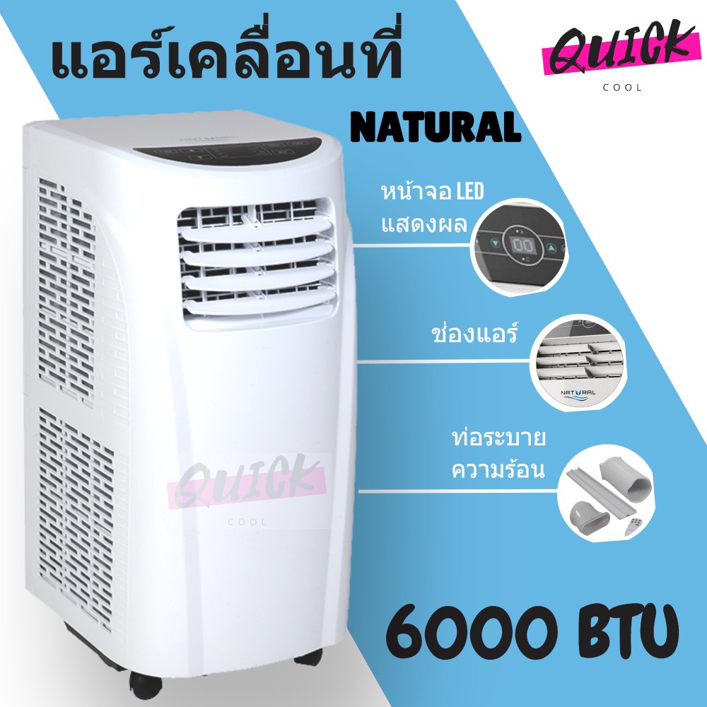 สินค้าใหม่ แอร์เคลื่อนที่ Natural รุ่น Nap-4060 ขนาด 6000 Btu - Quickcool -  Thaipick