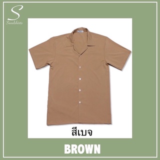 เสื้อเชิ้ตเกาหลี **สีน้ำตาลเบจ**สีพื้นแขนสั้น สี EARTH TONE เชิ้ต เชิ้ท เชิ้ด เอิร์ธโทน มินิมอล สายเกา สายมินิมอล คุมโทน