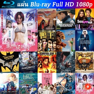 Bluray The 33D Invader 2011 ข้ามเวลาตามหารัก หนังบลูเรย์ น่าดู แผ่น blu-ray บุเร มีเก็บปลายทาง