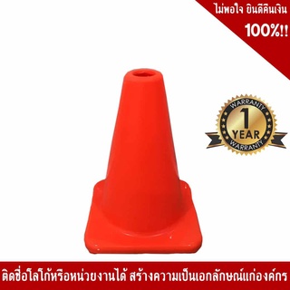 กรวยจราจรขนาด 30 Cm. ไม่คาดแถบ วัสดุ PVC