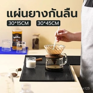 TIMECAFE แผ่นรองบาร์ ยางรอง กันลื่นและกันน้ำ รุ่นหนาพิเศษ Bar Mat