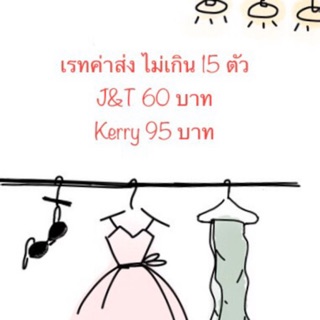 เสื้อผ้า มือ 1-2 สภาพนางฟ้า (เรทค่าส่งไม่เกิน 15 ตัว)