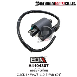 คอล์ยหัวเทียน CLICK-I, คอล์ยหัวเทียน WAVE 110-I [KWB-601] (A4104307) [BJN บีเจเอ็น x MT] คอล์ยหัวเทียนเวฟ หัวเทียนคลิก