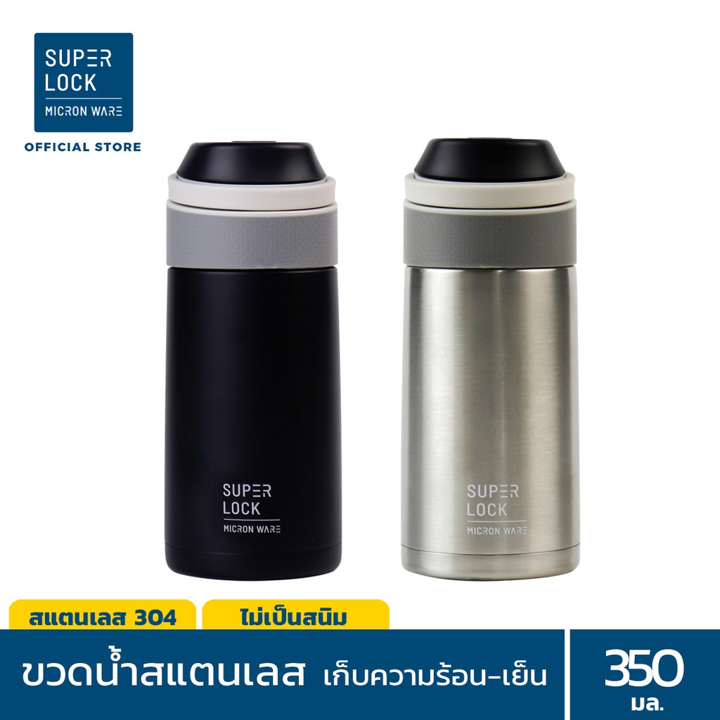 Super Lock ขวดน้ำสแตนเลส เก็บร้อน - เย็นได้นาน ไม่รั่วซึม ไม่ขึ้นสนิม รุ่น S134 ความจุ 350 มล. เลือก