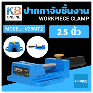 ZINSANO ปากกาจับชิ้นงาน รุ่น V25MT2 ใช้งานความไม่เกิน 2.5 นิ้ว ใช้กับแท่นจับสว่านมือ