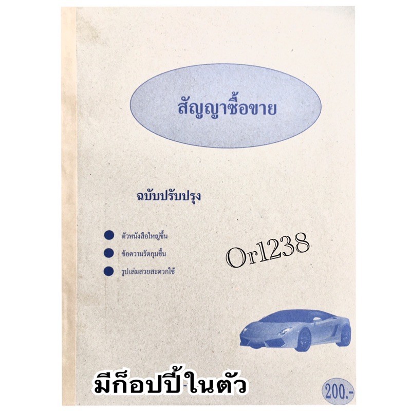 สัญญาซื้อขายรถยนต์ มีแผ่นcopyในตัว 100แผ่น/ 50ชุด ส่งด่วนทุกวัน