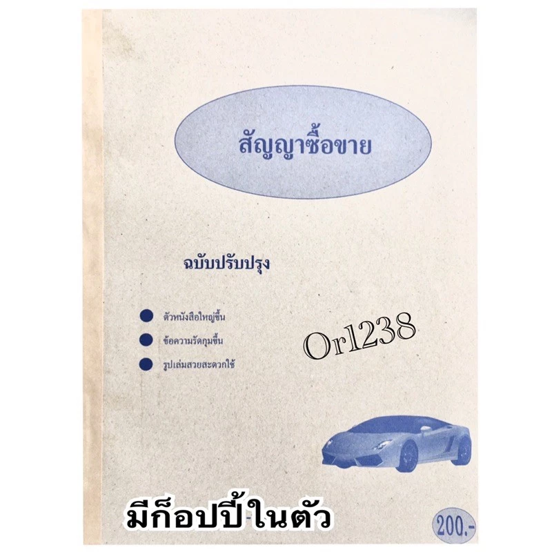 สัญญาซื้อขายรถยนต์ มีแผ่นcopyในตัว 100แผ่น/ 50ชุด ส่งด่วนทุกวัน