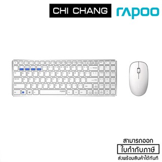 [Code : CLDRVRA2 ลดทันที 50%] Rapoo (คีย์บอร์ดไร้สาย) 9300M Keyboard &amp; Mouse Multi-mode Bluetooth 3.0/ 4.0 : (White)