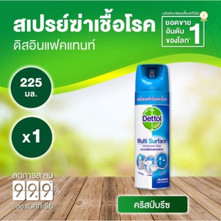 เดทตอล อิสอินเฟคแทนท์ สเปรย์ กลิ่นคริสป์บรีซ 225มล.จำนวน 1 ขวด