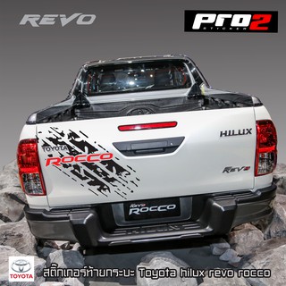 Sticker สติ๊กเกอร์ติดฝาท้ายกระบะREVO ROCCO สติ๊กเกอร์ติดรถ สติ๊กเกอร์ลายโคลนฝาท้าย