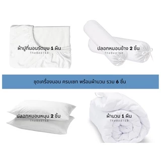 ชุดเครื่องนอน ชุดผ้าปูที่นอน การ์ตูนครบชุด 6 ชิ้น ผ้าปูที่นอน พร้อม ผ้านวม โดเรมอน (มีบริการปลายทาง)