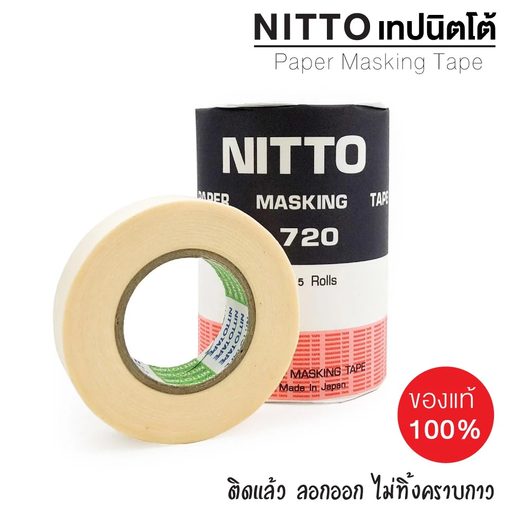 เทปนิตโต้ กระดาษกาวนิตโต้ เทปกาว NITTO TAPE NO.720 เทปลอกลาย เทปกาวขูดตัวเลขถัง (1 ม้วน / 5 ม้วน)