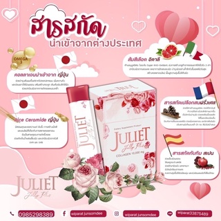 เจลลี่  จูเลียต เจลลี่ พลัส🌟 Juliet Jelly Plus กล่องเล็ก 5ซอง