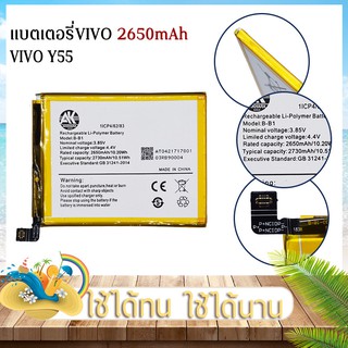 แบตเตอรี่ แบตโทรศัพท์ VIVO Y55 Battery B-B1 AK4263 แถมฟรีไขควง แบต vivo แบตเตอรี่วีโว่ Y55 อุปกรณ์มือถือ