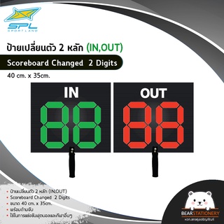 ป้ายเปลี่ยนตัว 2 หลัก (IN,OUT) Scoreboard Changed  2 Digits 40 cm. x 35cm.