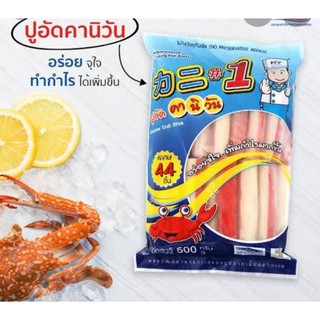 ปูอัดคานิวัน 🦀 ฮาลาล ฟุ้งกลิ่นปู อร่อยฝุดๆ คุ้มถึง 44 แท่ง 500 กรัม ส่งฟรี