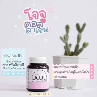 โจจูคอลลาเจน JOJU collagen ของแท้💯✅(กระปุก1มี30เม็ด)