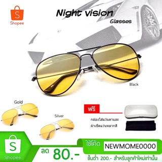 พร้อมส่ง✅แว่นตา Night Vision แว่นตาขับรถ ฟรีกล่องเก็บแว่นตา+ผ้าเช็ดเลนส์