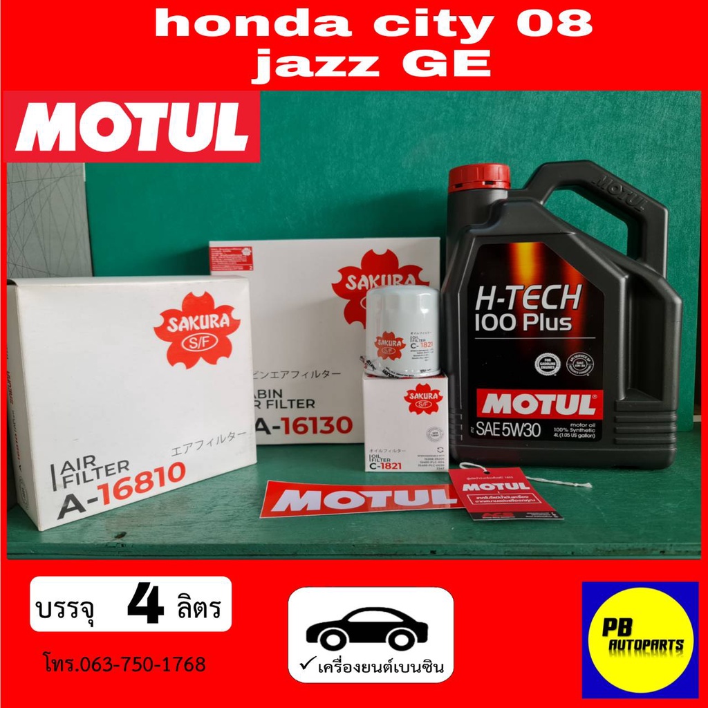 MOTUL_H-TECH_5W-30หรือ10w40แจ้งในแชทค่ะ สังเคราะห์100% ชุด4ลิตรสำหรับ(ซิตี้09,แจ๊สGE)แถมฟรีกรองเครื่