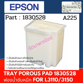 Tray Porous pad ฟองน้ำซับหมึก Epson L3110/3150 / L5190 (1830528)