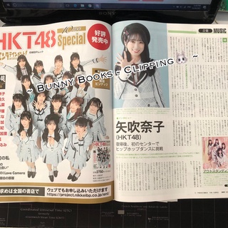 「HKT48 + Yabuki Nako　」Clipping ภาพดาราญี่ปุ่น