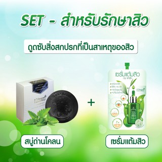 (1 เซต / พร้อมส่ง) | (เซตลดสิว) | เซรั่มแต้มสิว + สบู่ถ่านโคลน | เซรั่ม 4 ซอง , สบู่ 1 ก้อน | 12นางพญา |