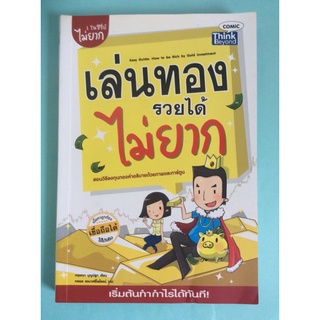 เล่นทองรวยได้ไม่ยาก/