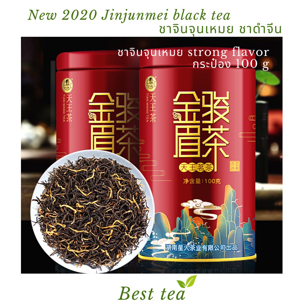 ฺBESTCOFF Chinese Jinjunmei tea ชาดำ ชาจีน ชาจินจุนเหมย