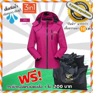 เสื้อกันน้ำ กันลมกันฝนกันหนาว  กันน้ำมากกว่าเสื้อธรรมดา 10 เท่า!! WATERPROOF JACKET ชุดกันฝน แจ็คเก็ตกันฝนขี่มอเตอร์ไซค์