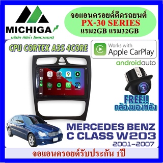 จอแอนดรอย MERCEDES BENZ C CLASS W203 2001-2007 APPLECARPLAY ANDROID PX30 CPU ARMV8 4 Core RAM2 ROM32 ฟรีกล้องมองหลัง