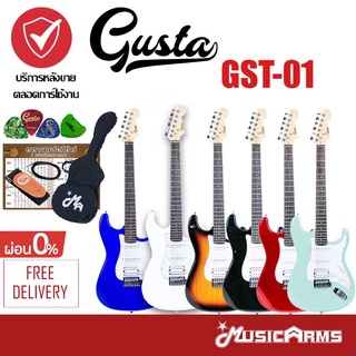 แหล่งขายและราคาGusta GST-01 กีตาร์ไฟฟ้า Music Armsอาจถูกใจคุณ