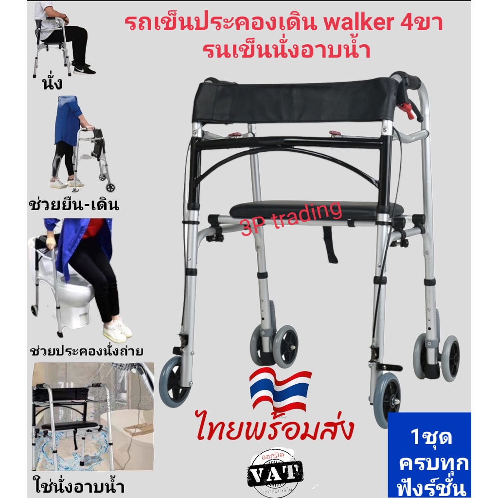 ไม้เท้าwalker4ขาช่วยเดิน วอร์คเกอร์4ขา อุปกรณ์ช่วยเดิน ช่วยพยุงการเดินสำหรับผู้สูงอายุ รถเข็นนั่งอาบน้ำ รถเข็นนั่งถ่าย