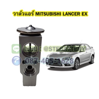 วาล์วแอร์/วาล์วบล็อค รถยนต์มิตซูบิชิ แลนเซอร์ อีเอ็กซ์ (MITSUBISHI LANCER EX)