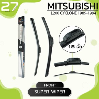 ใบปัดน้ำฝนหน้า MITSUBISHI L200 CYCLONE ปี 1989-1994 - ซ้าย 18 / ขวา 18 นิ้ว - SUPER WIPER -  frameless