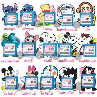 สูญญากาศติดป้ายภาษี/พ.ร.บ. กรอบใส่พ.ร.บ. แผ่นติดพ.ร.บ. ลายการ์ตูน งาน(ชุดที่3)