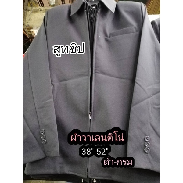 สูทซิป👕เสื้อแมสเซ็นเจอร์#เสื้อแจ็คเก็ต#สูทผู้ชาย