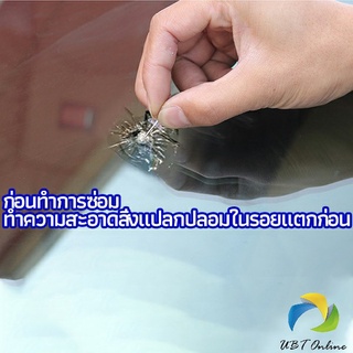 UBT ซ่อมกระจกหน้ารถ ลบรอยกระจก  น้ำยาซ่อมกระจก น้ำยาซ่อมแซมรอยแตกร้าว windshield repair