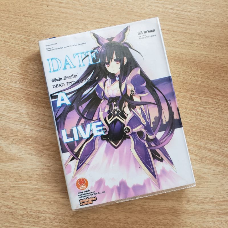 Light Novel นิยาย Date A Live เล่ม 1