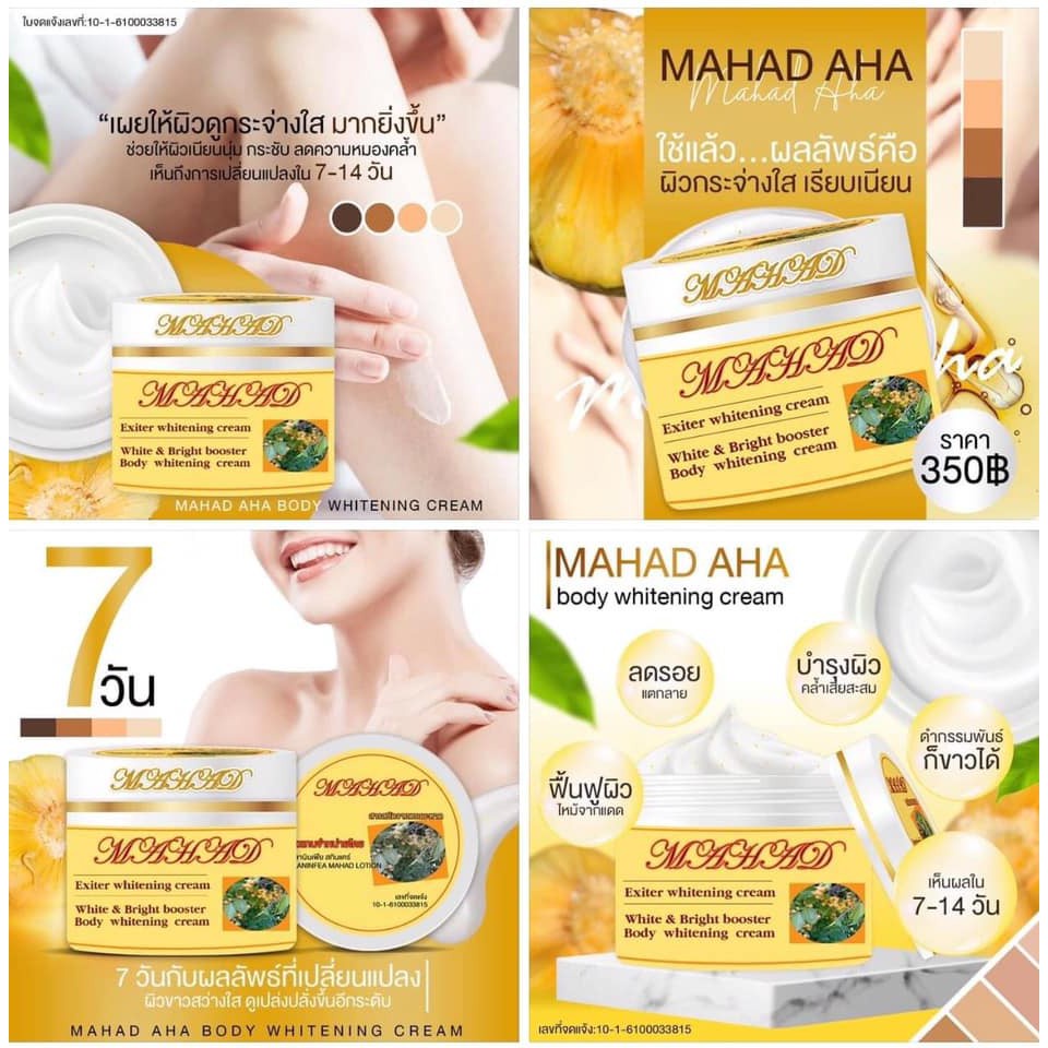 Mahad Exiter Whitening Cream มะหาด โลชั่น ครีมหัวเชื้อมะหาด 100 กรัม มะหาดโลชั่น 8335 MAHAD LOTION BODY CARE ราคา ถูกที่สุด ดีลบีเคเค แกลเลอรีภาพที่ 3
