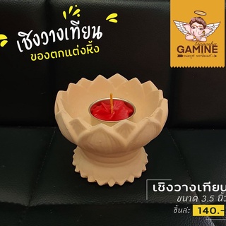 พร้อมส่ง!!!เชิงเทียน ดินเผา ตกแต่งห้องบูชา