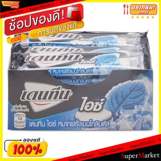 ว๊าว🍟 Dentyne Ice เดนทีน ไอซ์ หมากฝรั่ง กลิ่นเมนโท-ลิบตัส ชิ้นละ5เม็ด แพ็คละ20ชิ้น ลูกอม หมากฝรั่ง