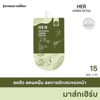 เบบี้เฮิร์บ เฮอ Herb สมุนไพรเฮอ HER พอกสมุนไพรลดสิว ของแท้